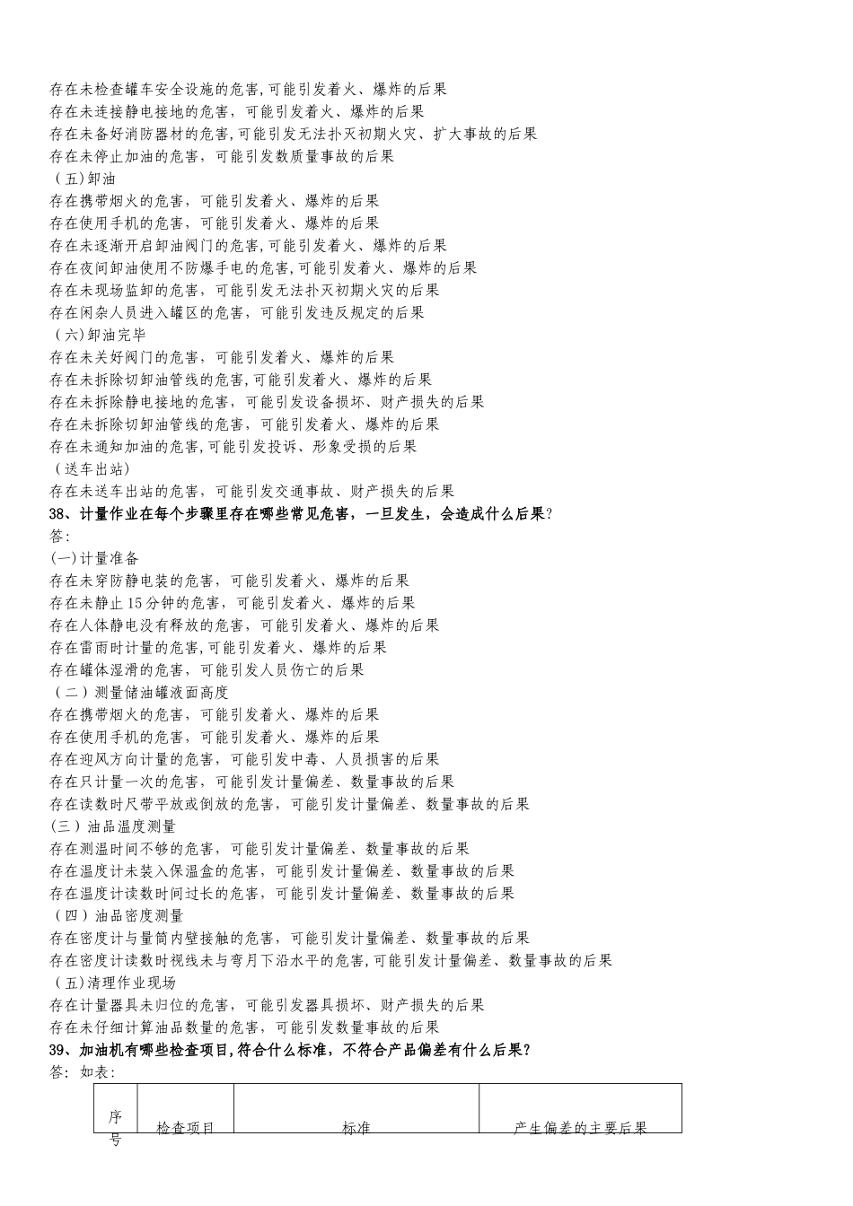 加油站站长、员工应知应会_第3页