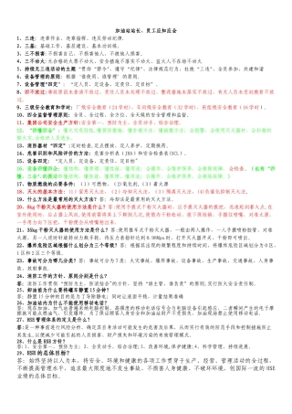 加油站站长、员工应知应会