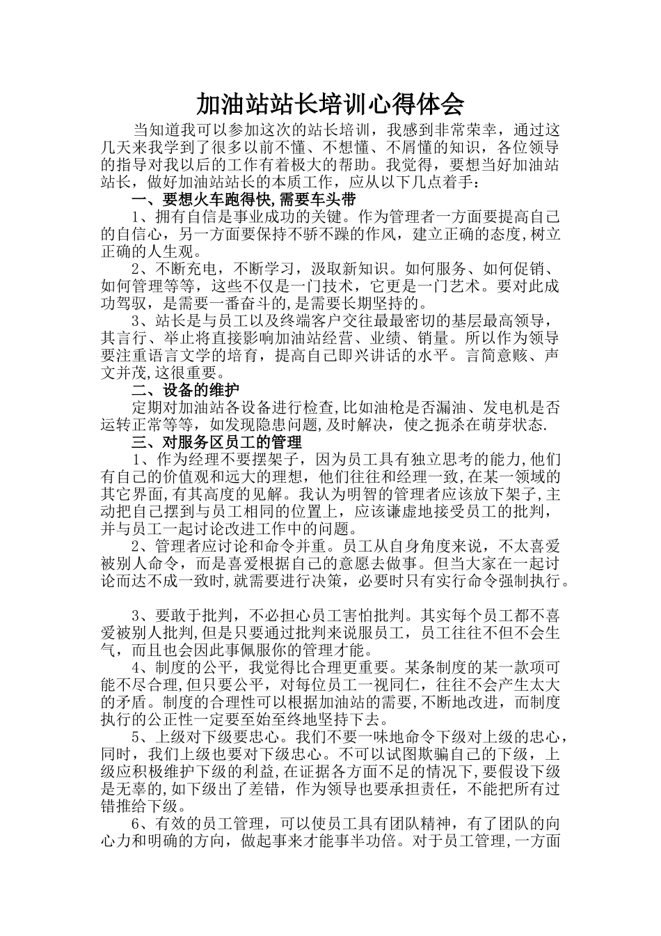 加油站站长培训心得体会_第1页