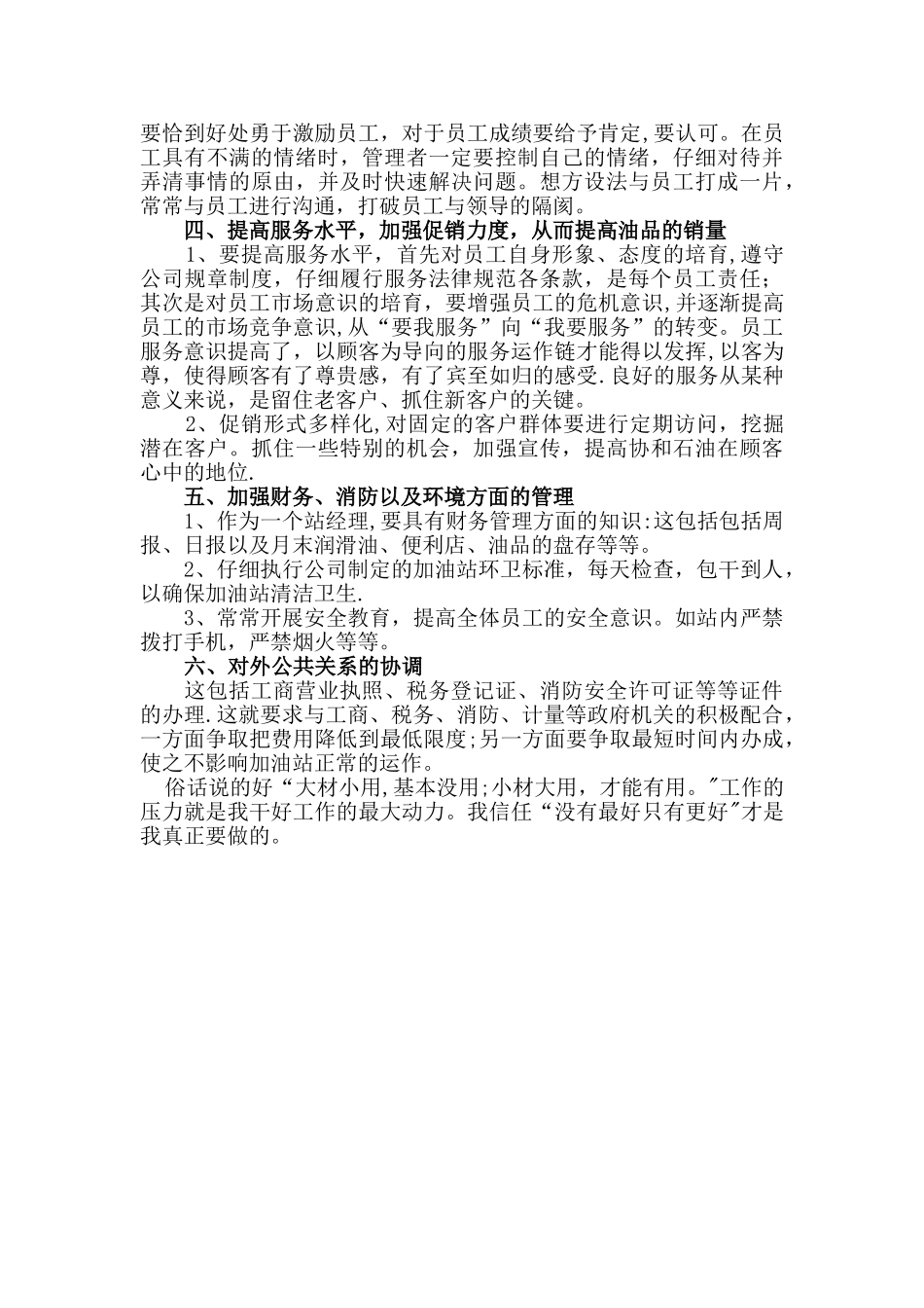 加油站站长培训心得体会_第2页