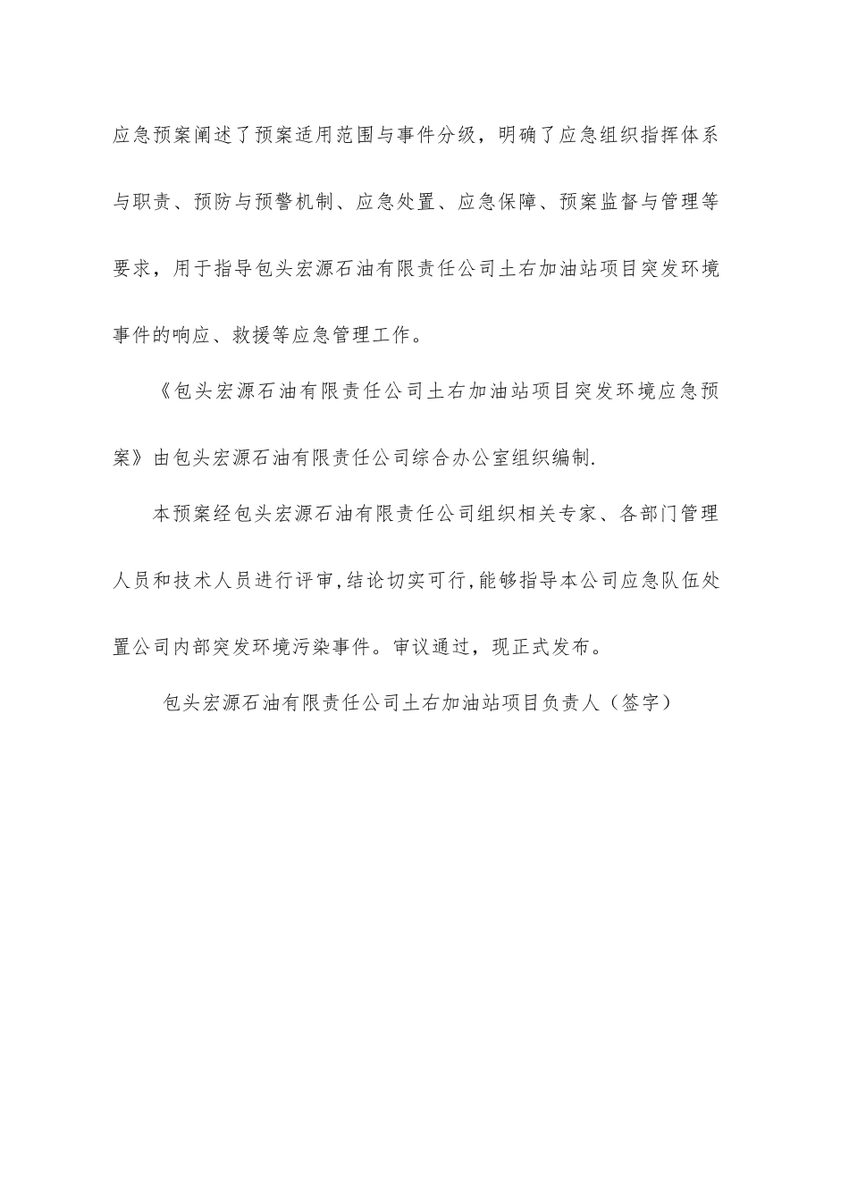 加油站突发环境应急预案编制说明_第2页