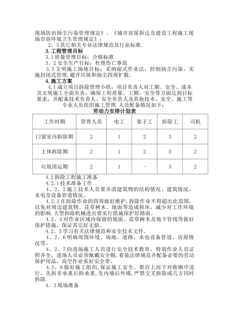 加油站站房与罩棚拆除专项施工方案_第2页