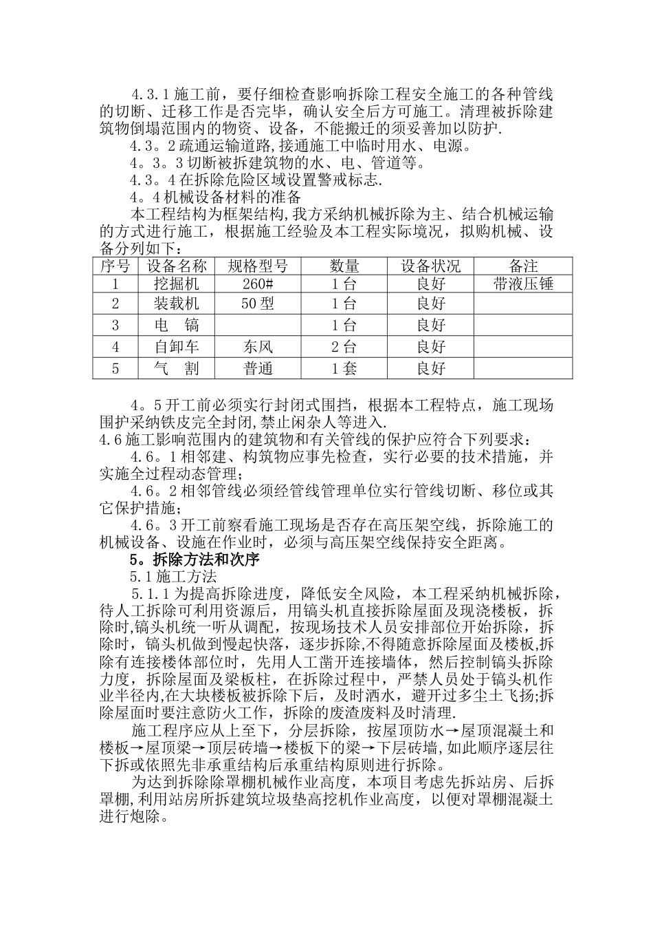 加油站站房与罩棚拆除专项施工方案_第3页
