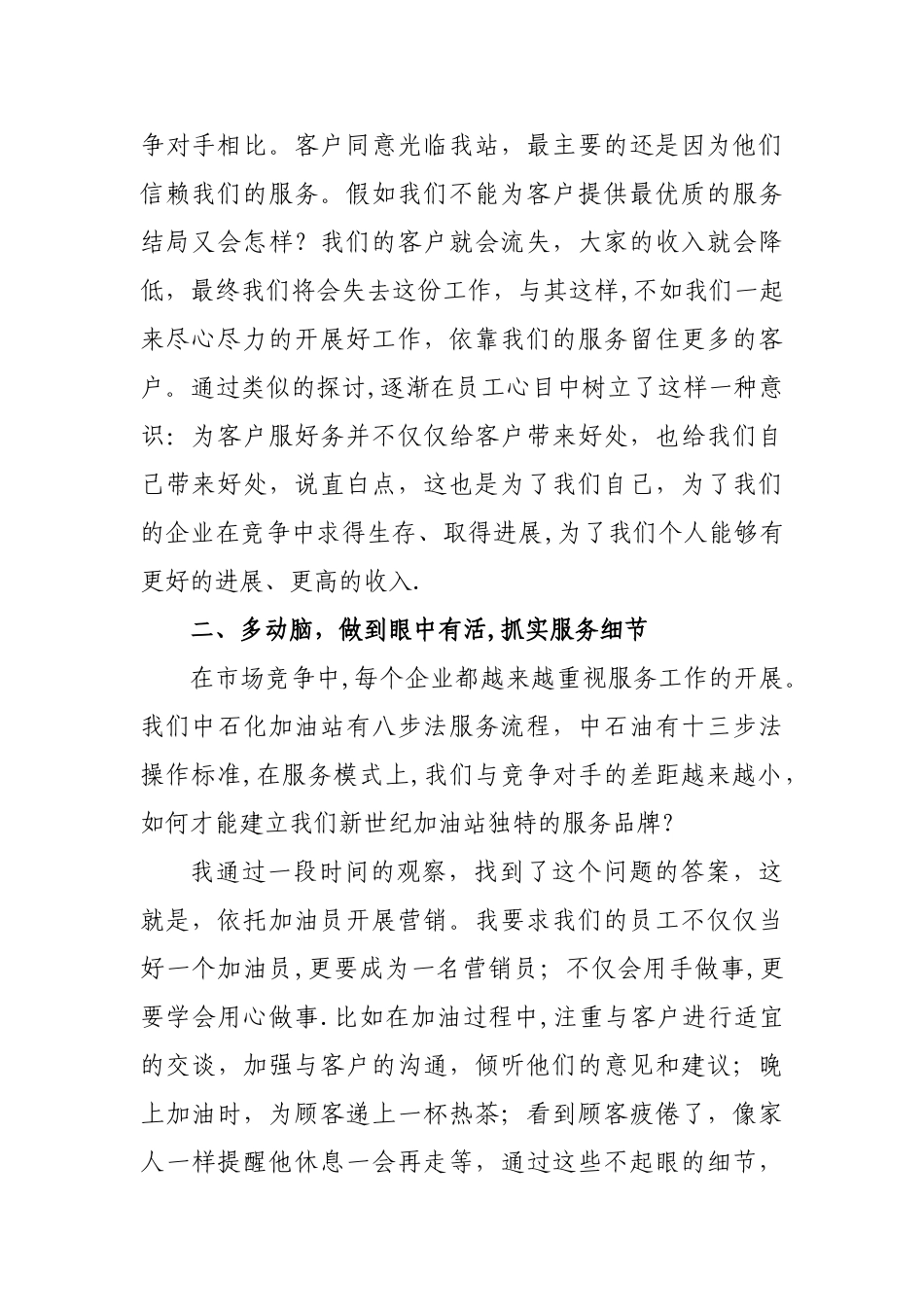 加油站站长站长先进材料讲话稿_第2页