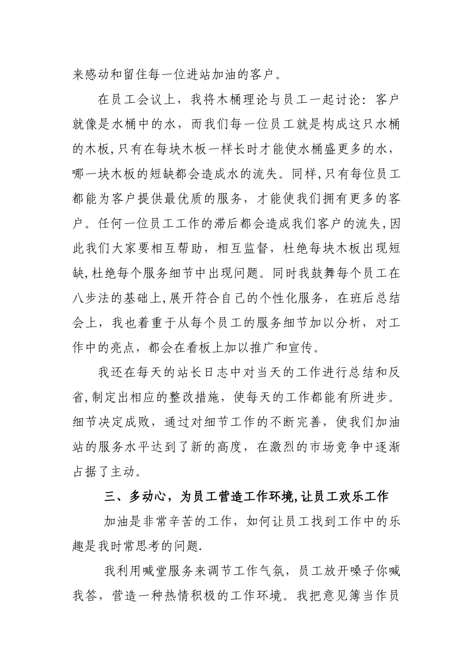 加油站站长站长先进材料讲话稿_第3页