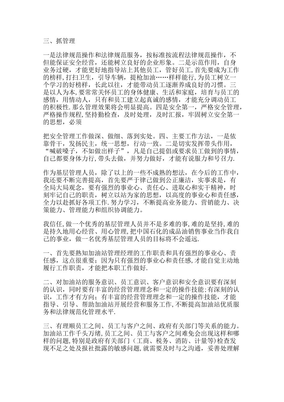 加油站站长工作心得体会_第2页