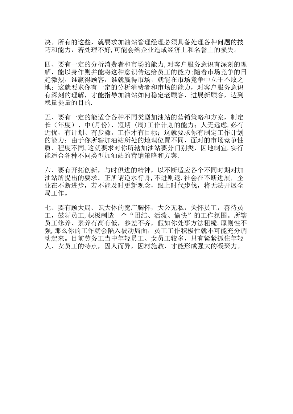 加油站站长工作心得体会_第3页
