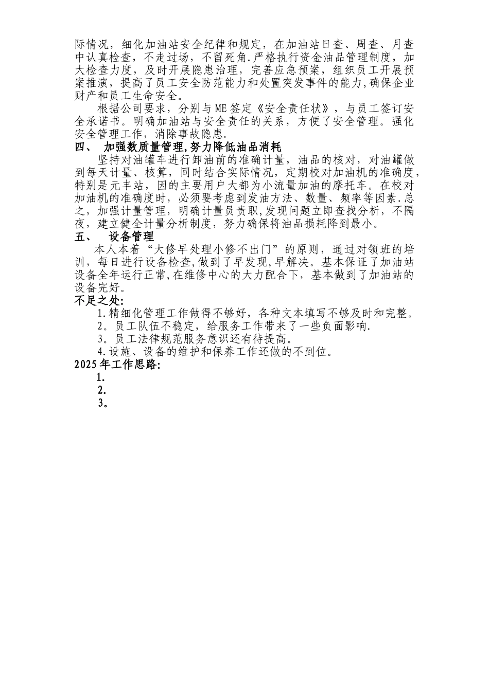 加油站站长述职报告_第2页