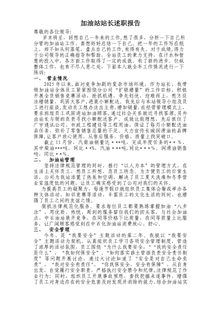 加油站站长述职报告