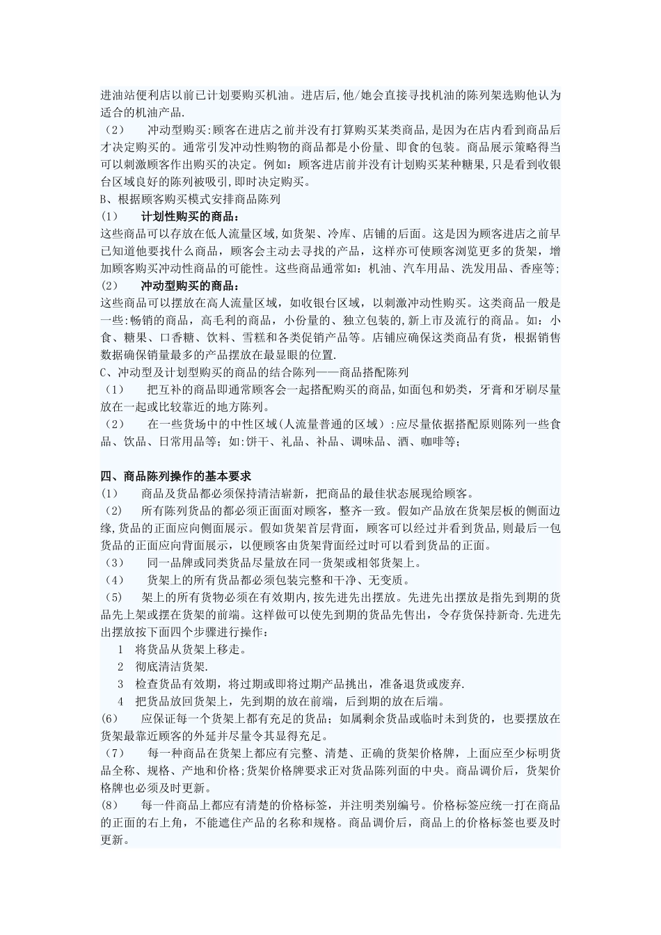 加油站管理便利店管理_第2页