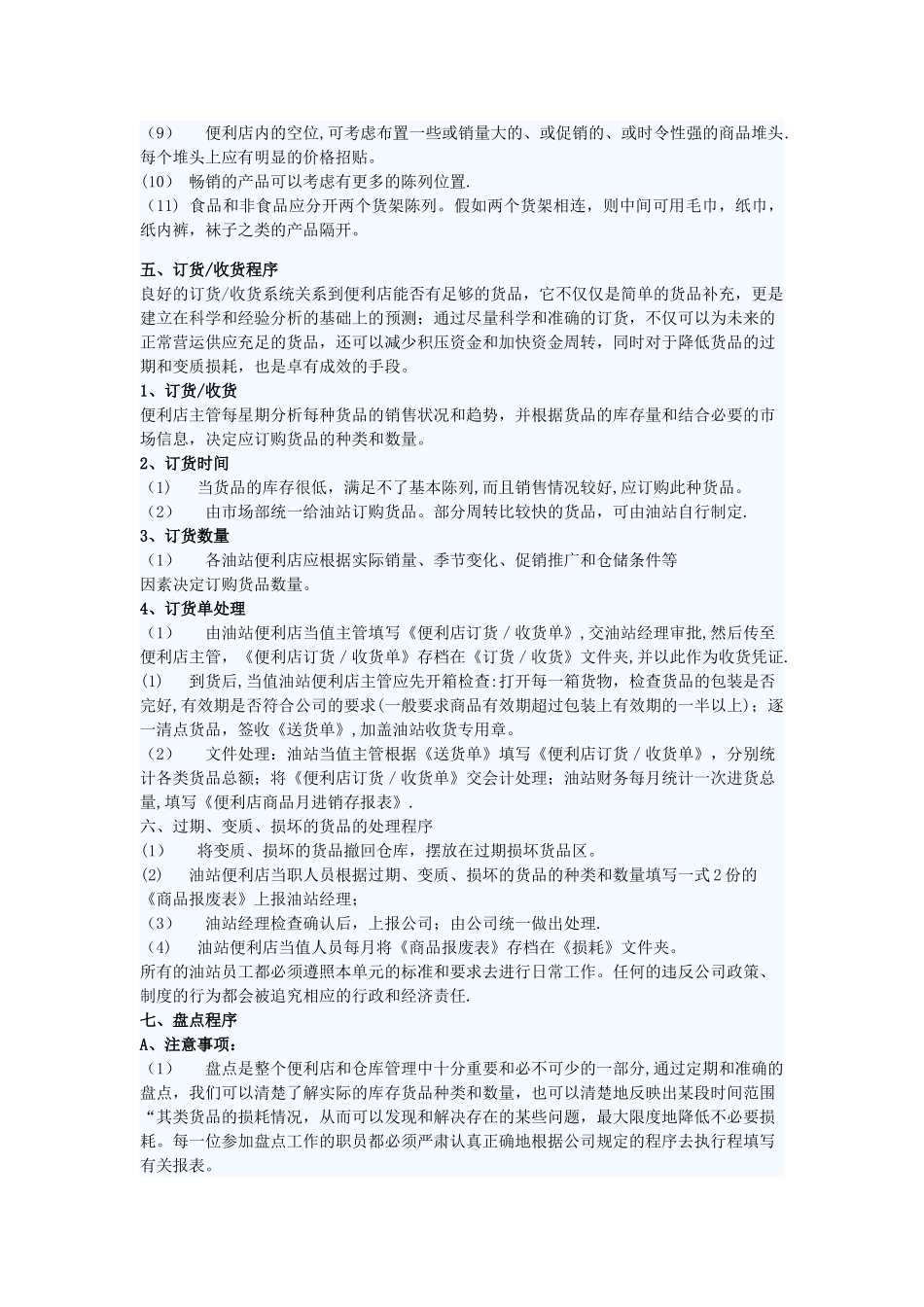 加油站管理便利店管理_第3页