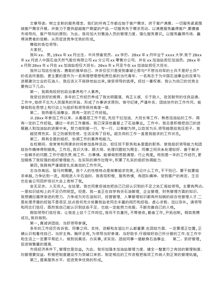 加油站竞聘演讲稿_第3页