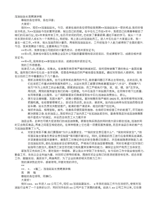 加油站竞聘演讲稿