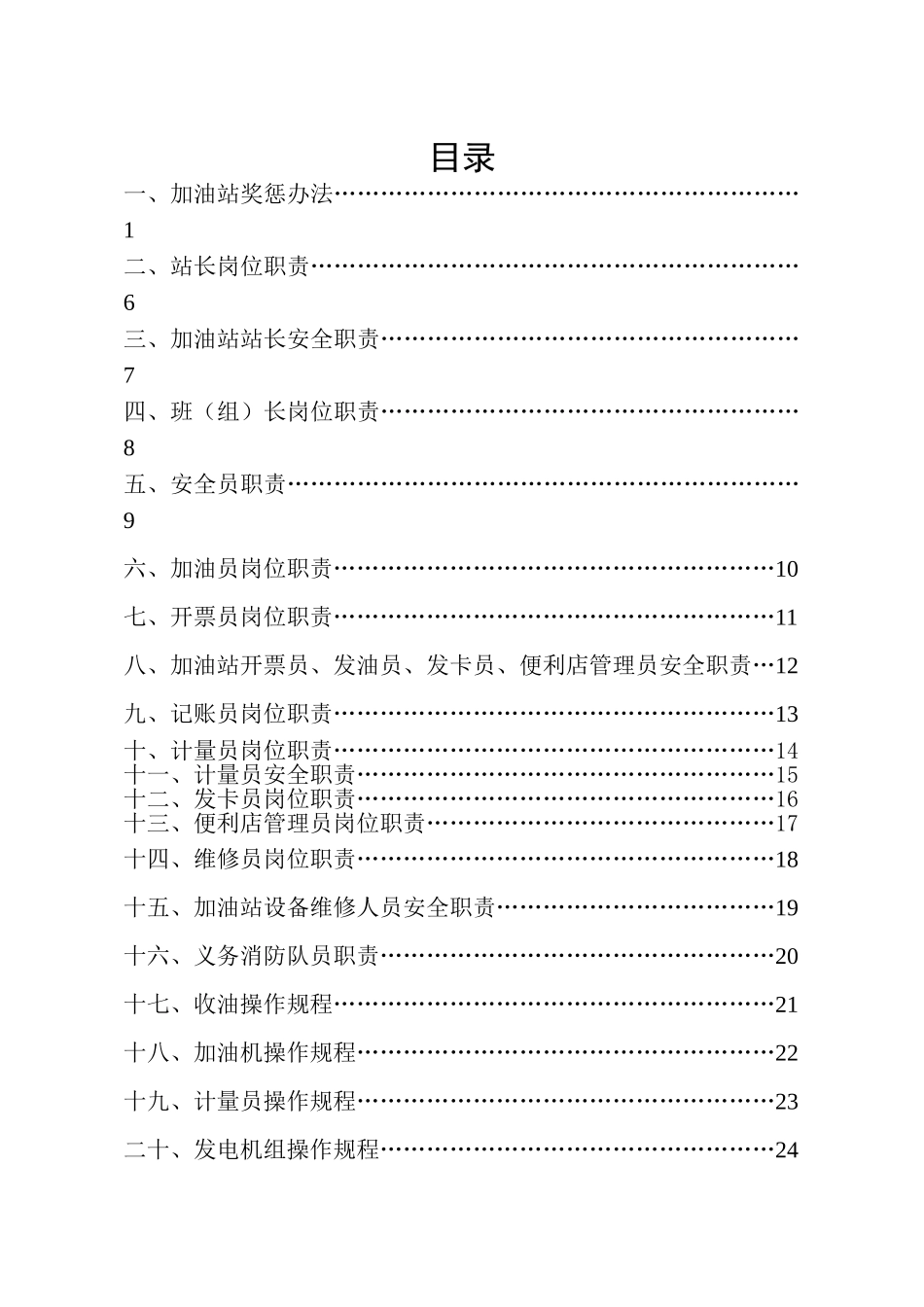 加油站管理制度-_第1页