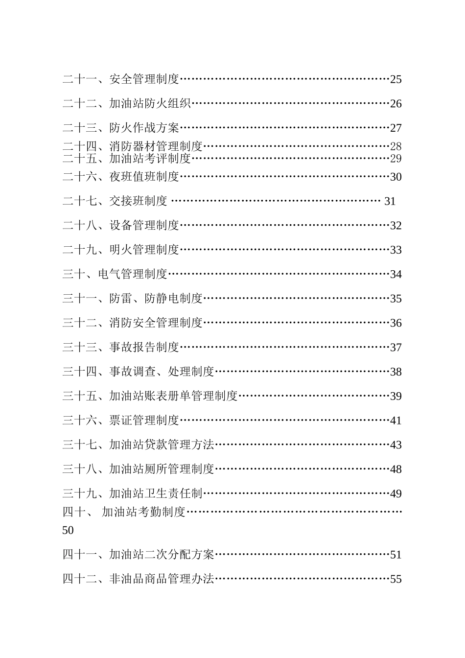 加油站管理制度-_第2页