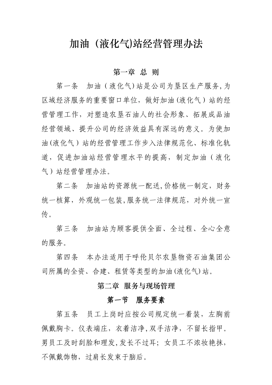 加油站管理办法.._第1页