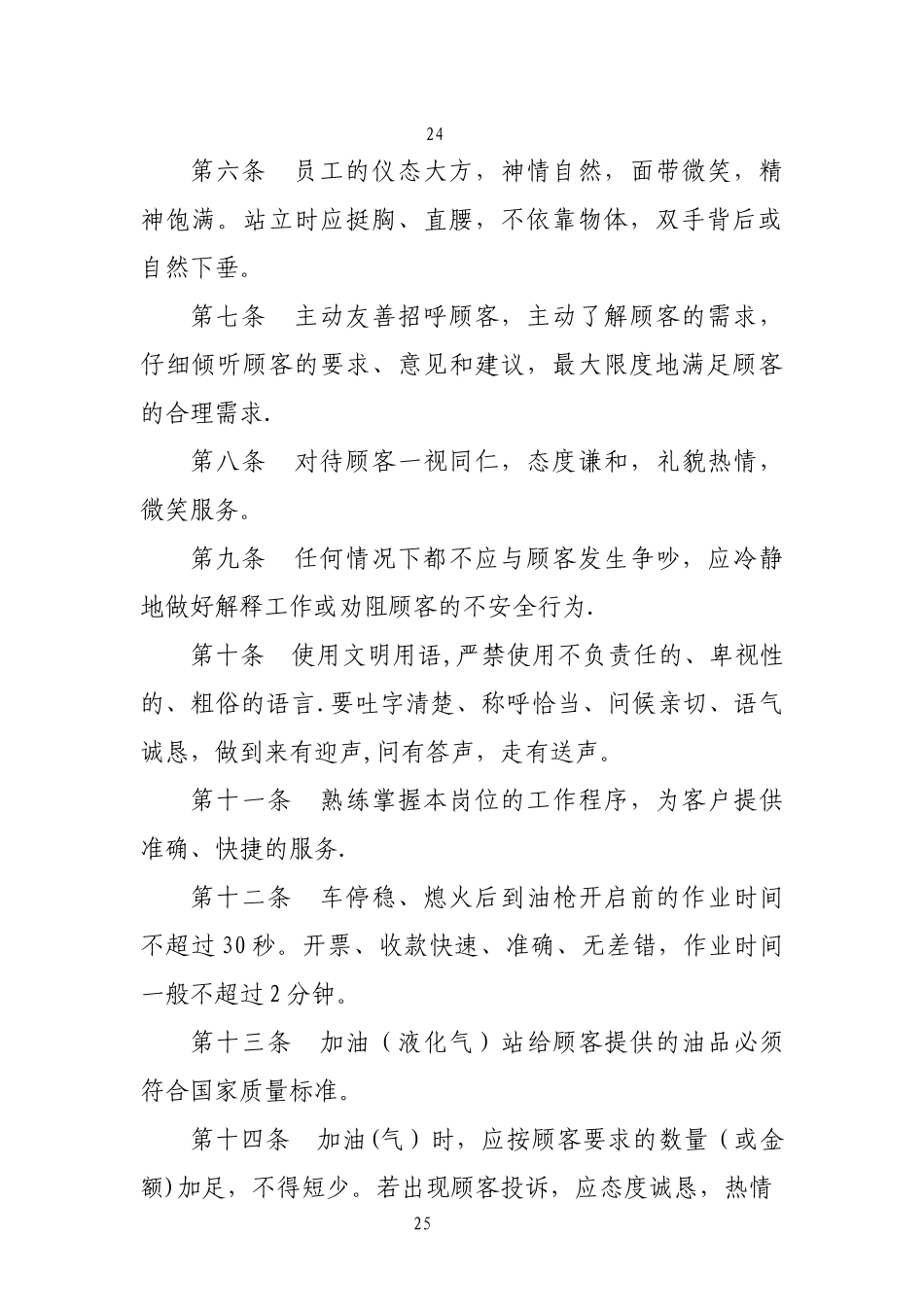 加油站管理办法.._第2页