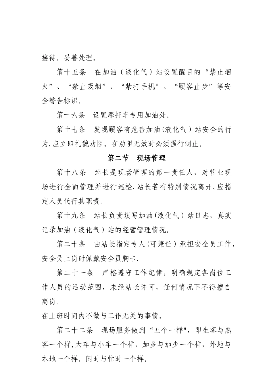 加油站管理办法.._第3页
