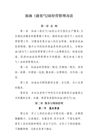 加油站管理办法..