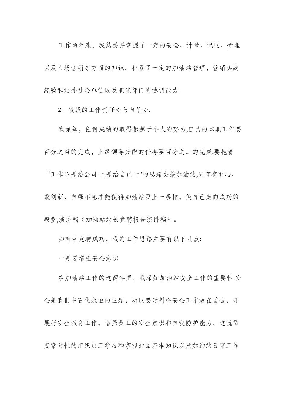 加油站站长竞聘报告演讲稿_第2页