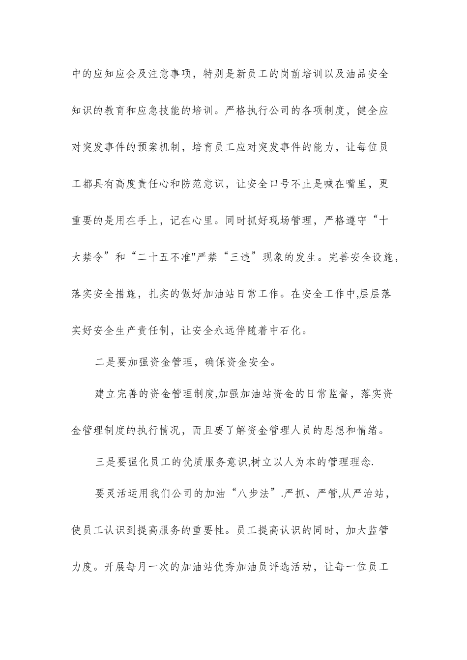 加油站站长竞聘报告演讲稿_第3页