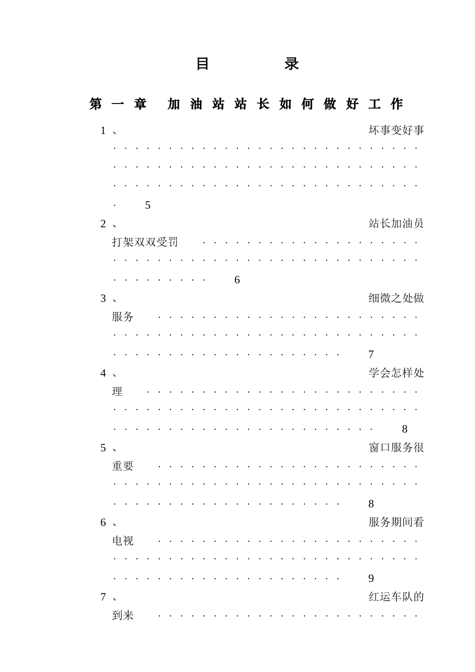 加油站管理案例选编_第2页