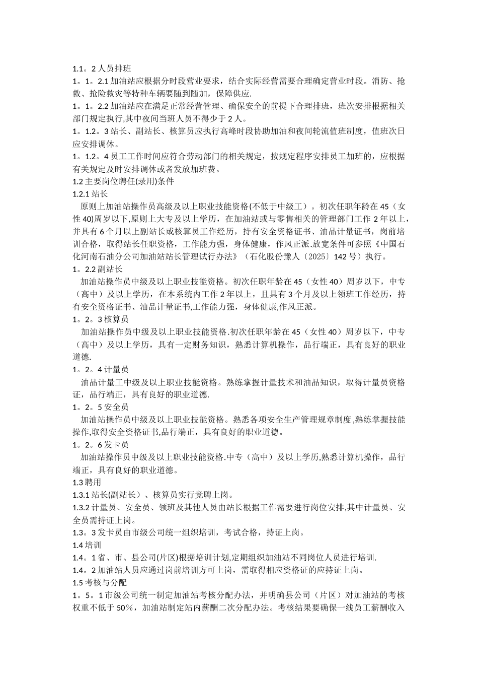 加油站管理标准_第2页