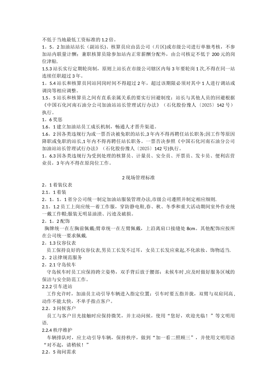 加油站管理标准_第3页