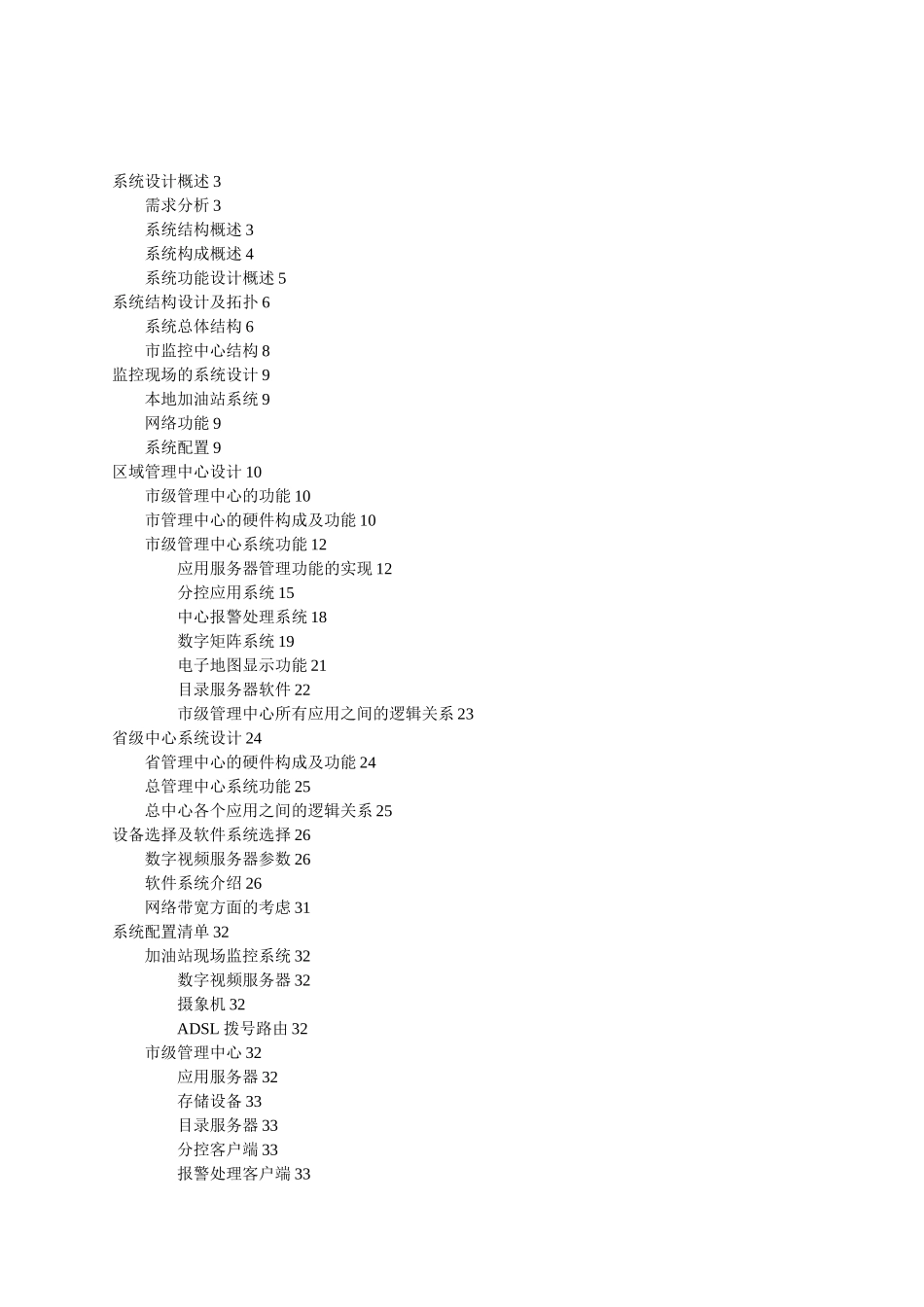 加油站管理系统_第1页