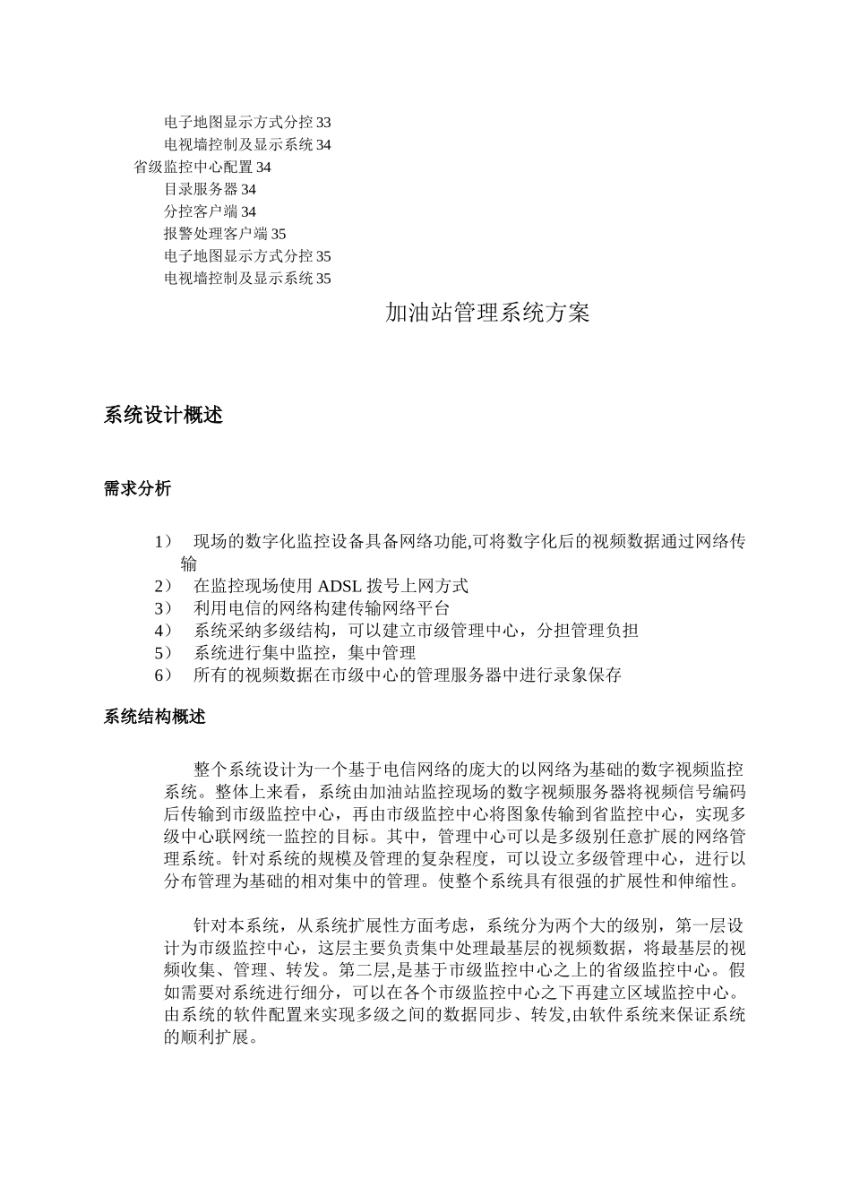 加油站管理系统_第2页