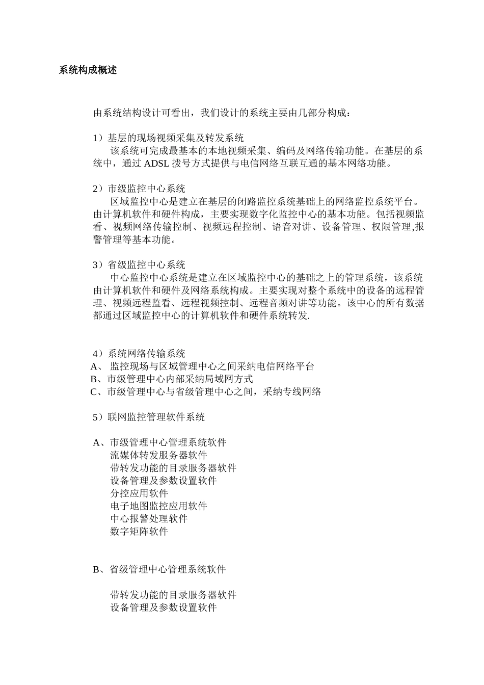 加油站管理系统_第3页