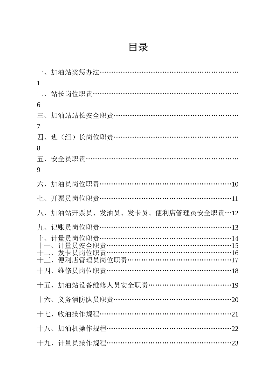 加油站管理制度【完整版】_第1页