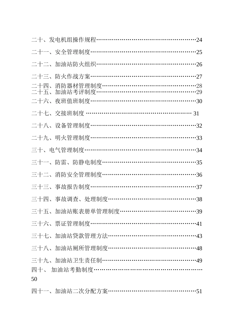 加油站管理制度【完整版】_第2页