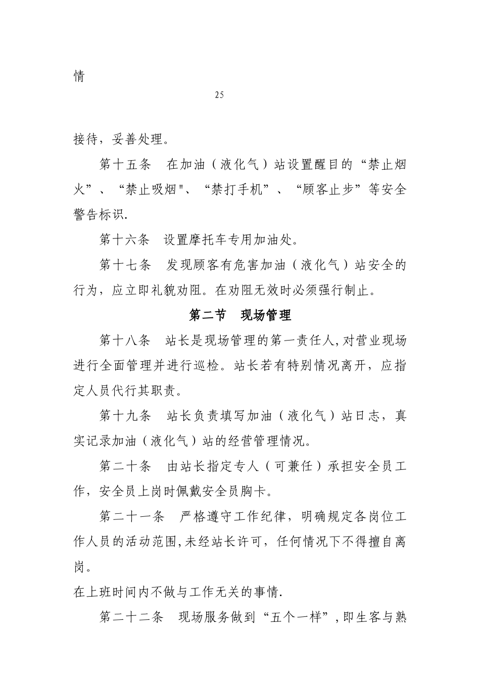 加油站管理办法要点_第3页