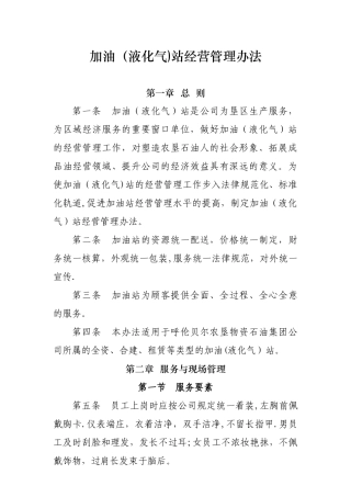 加油站管理办法要点