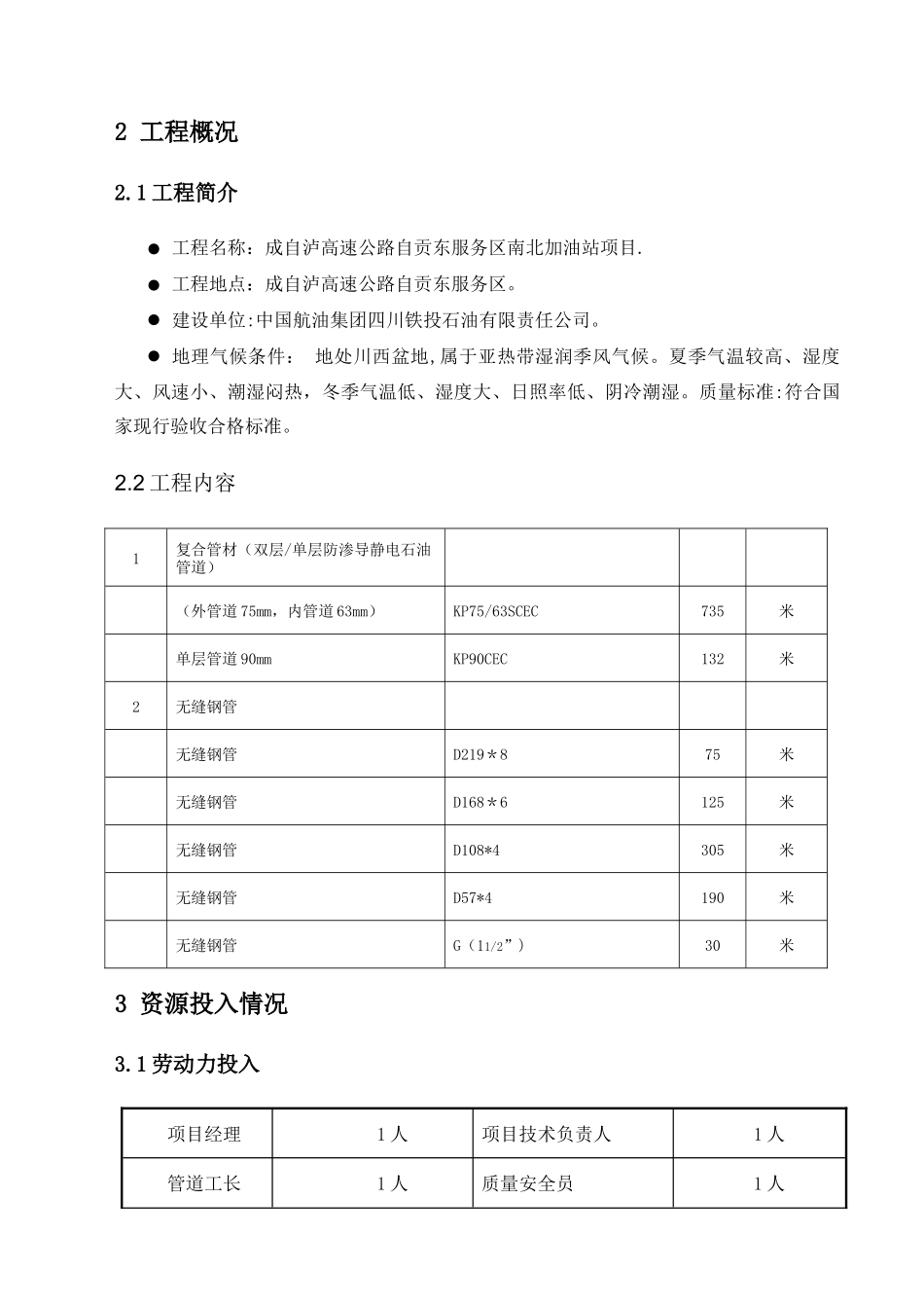 加油站管道安装施工方案_第3页