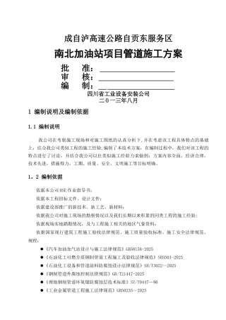 加油站管道安装施工方案