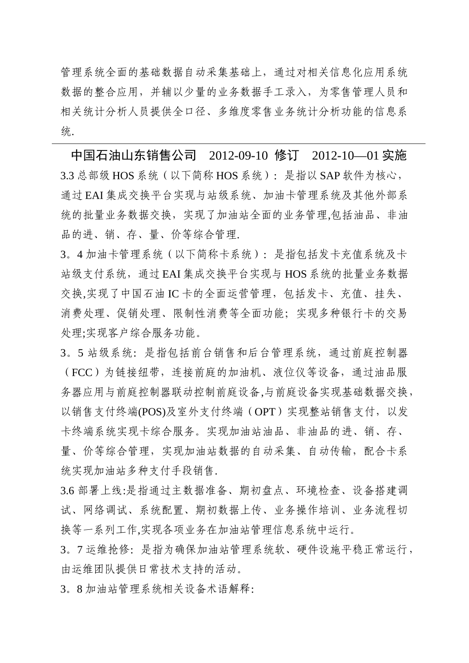 加油站管理系统应用管理办法_第2页