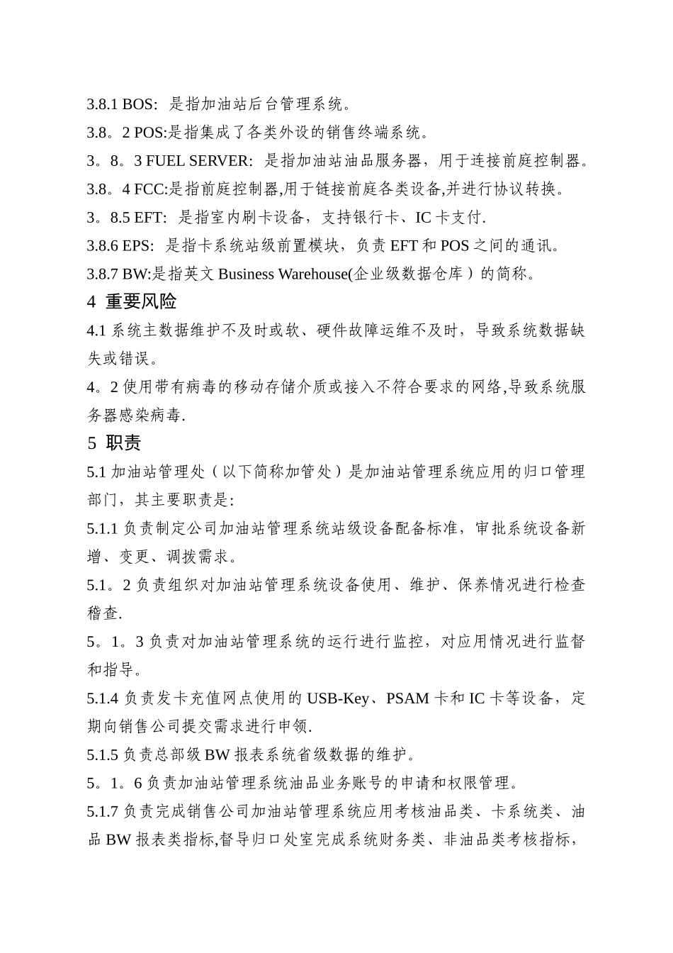 加油站管理系统应用管理办法_第3页