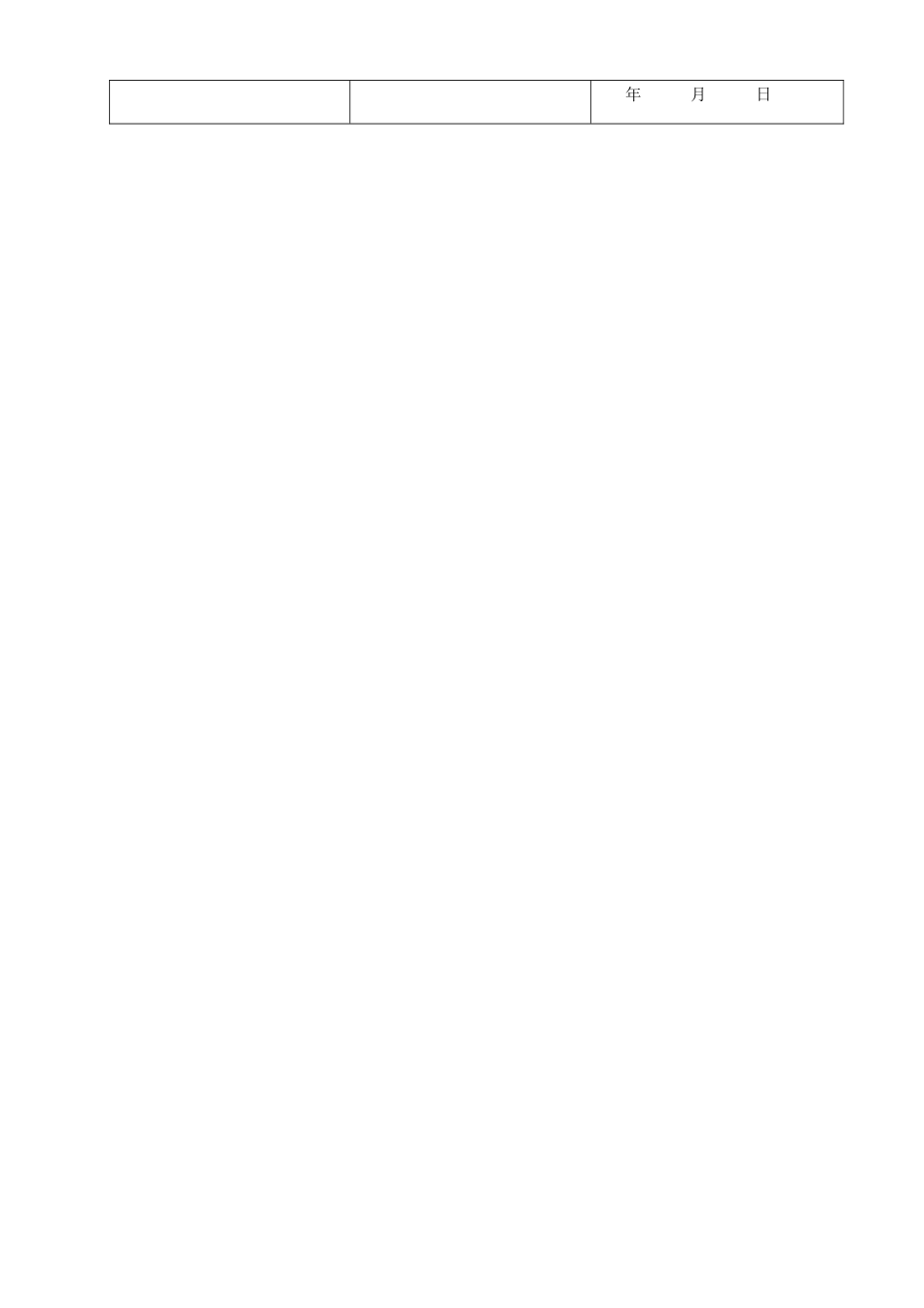 加油站管道系统安装检查与压力试验记录_第2页