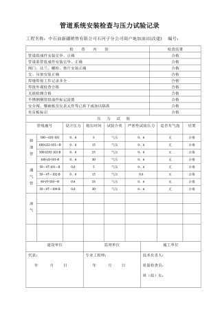 加油站管道系统安装检查与压力试验记录