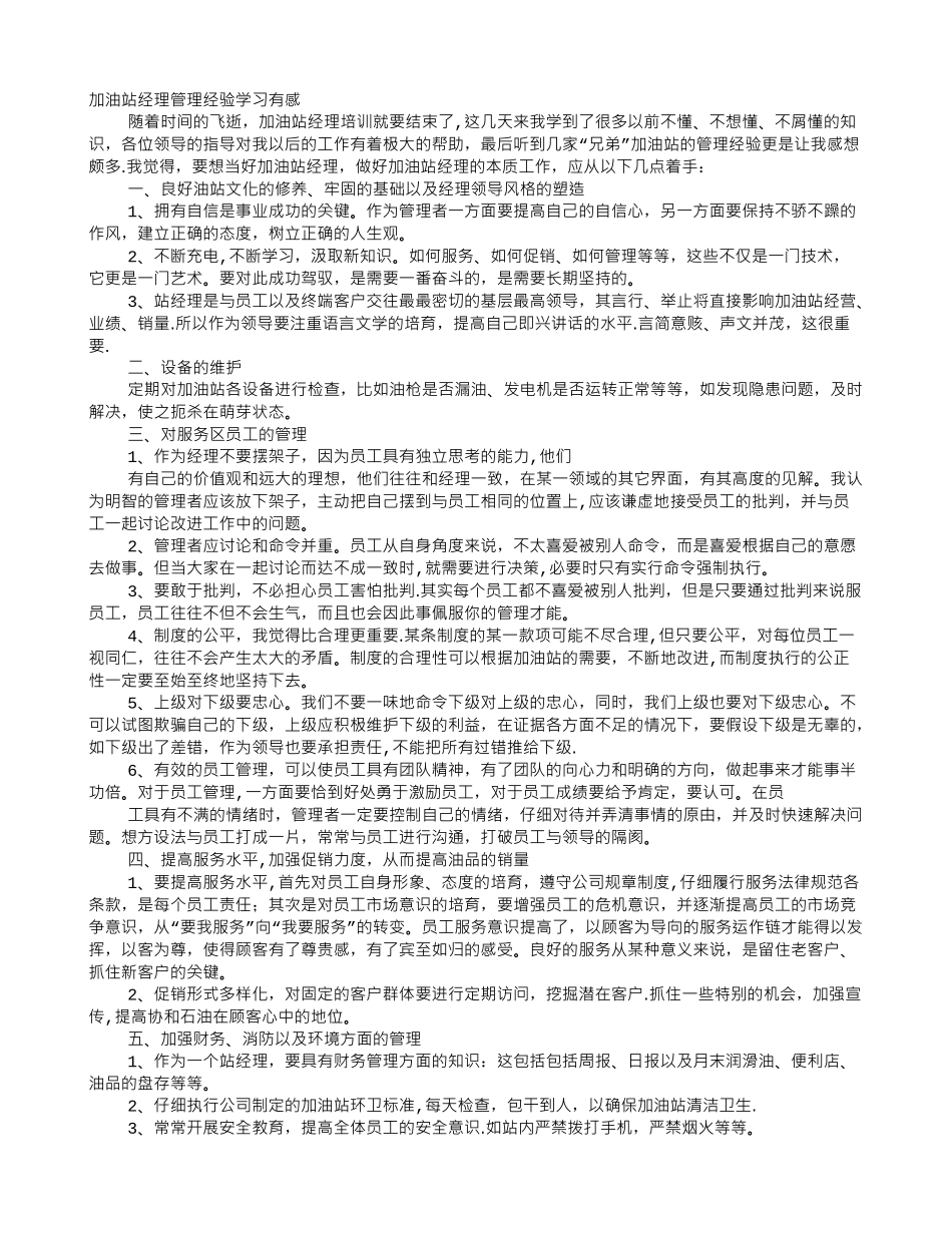 加油站经理培训心得体会_第1页