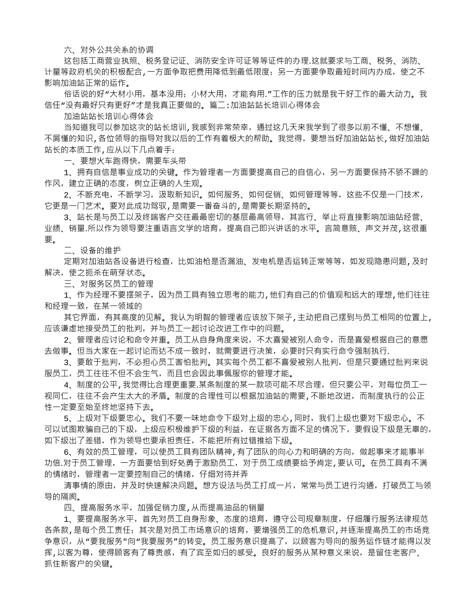 加油站经理培训心得体会_第2页