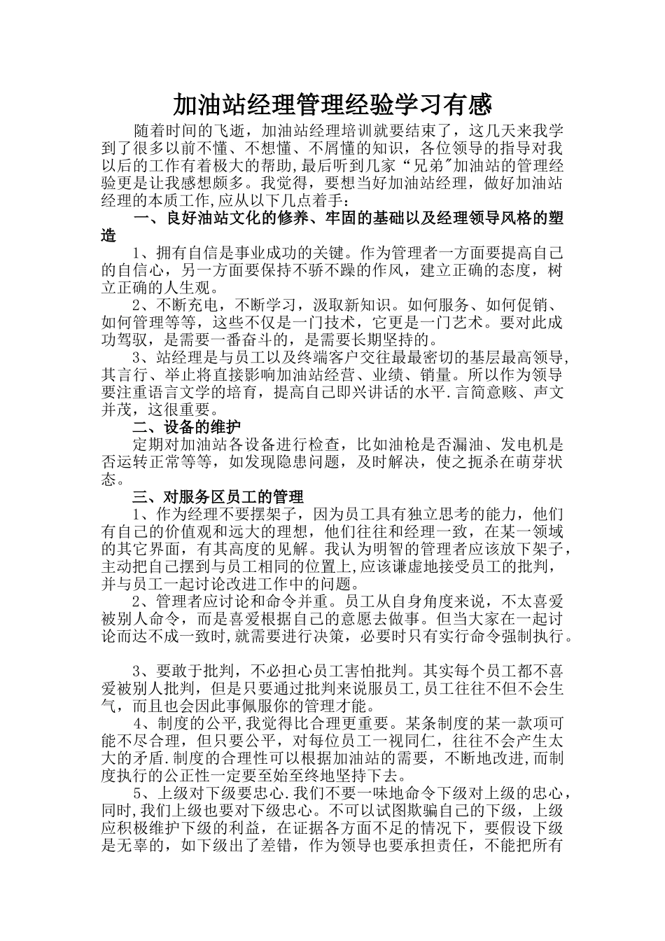 加油站经理培训学习有感_第1页