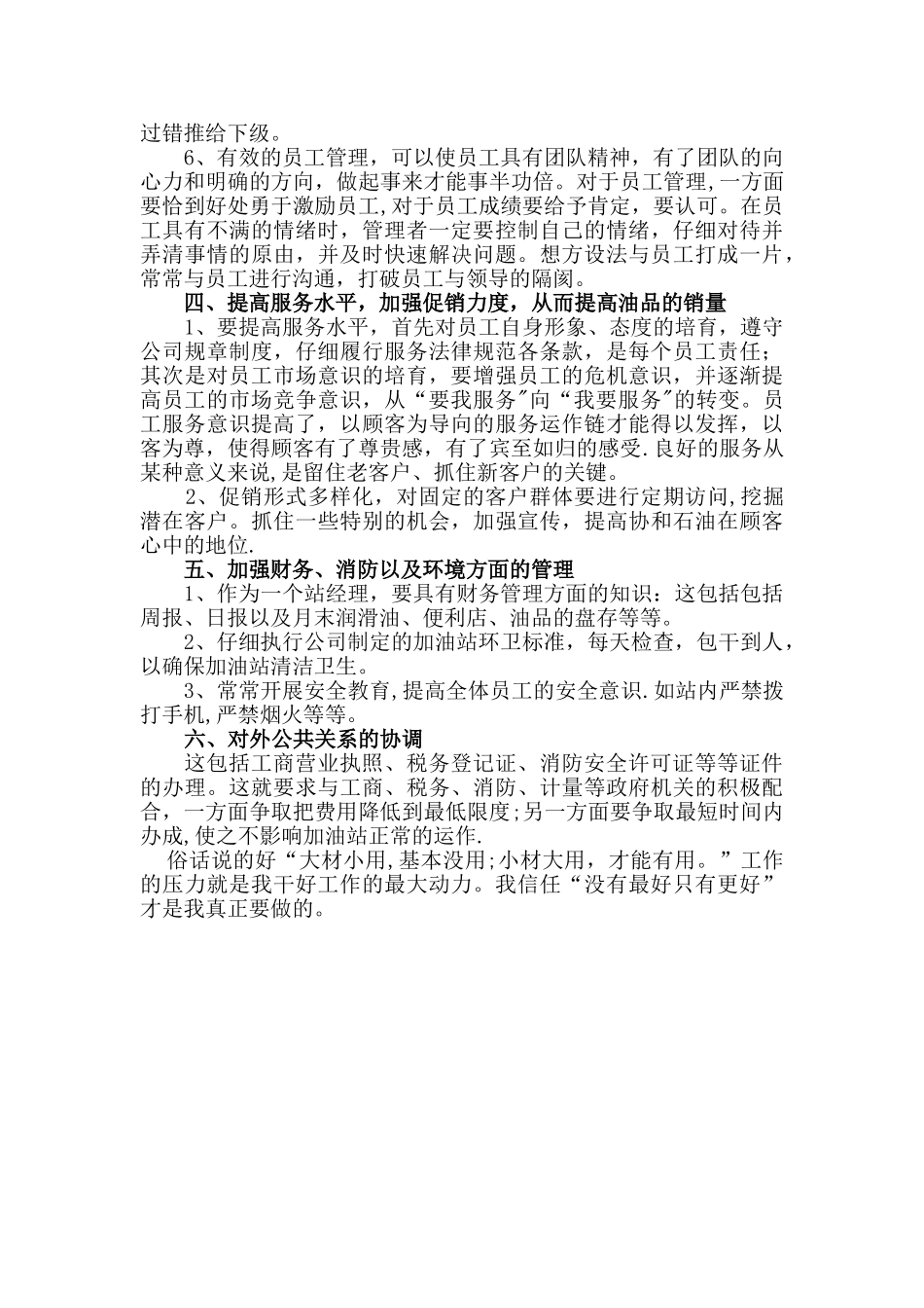 加油站经理培训学习有感_第2页