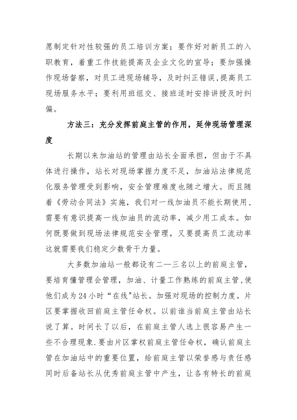 加油站管理经验_第3页