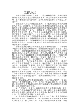 加油站经理工作总结-年终总结