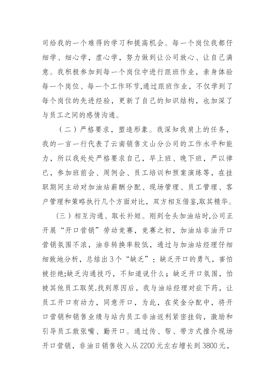 加油站经理挂职总结_第2页
