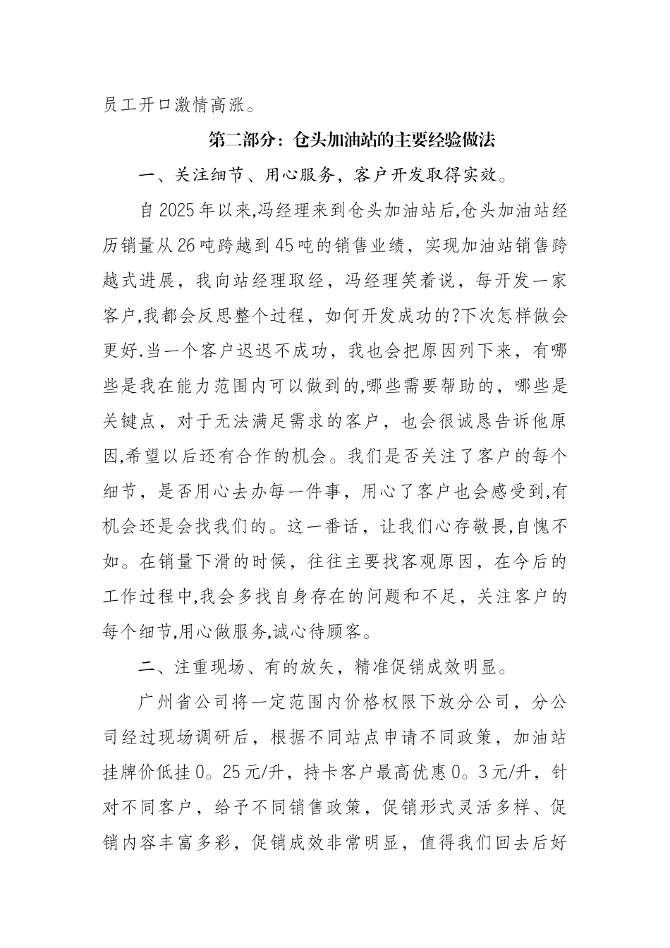 加油站经理挂职总结_第3页