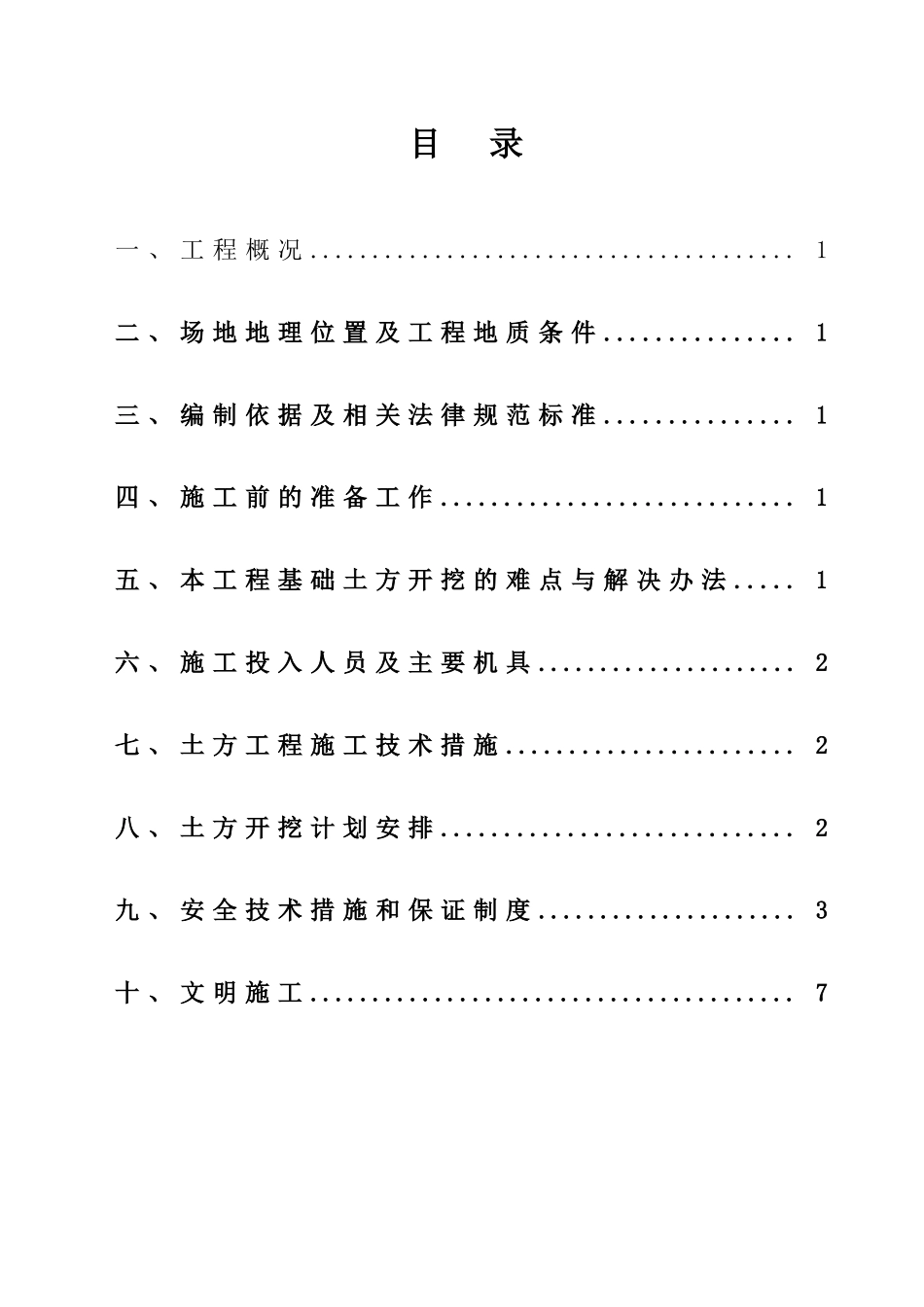 加油站罐基础土方开挖施工方案_第2页